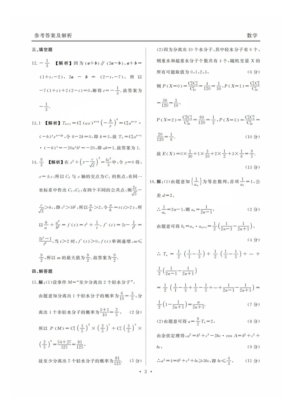 高三数学 模拟题   广东2025届高三衡水金卷9月大联考数学答案(1).pdf