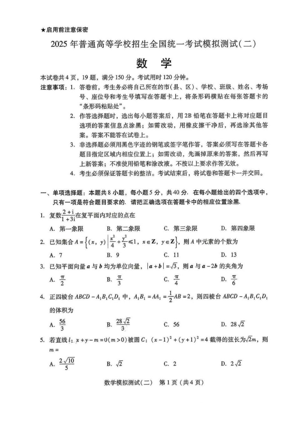 高三数学 模拟题   广东二模数学(1).pdf