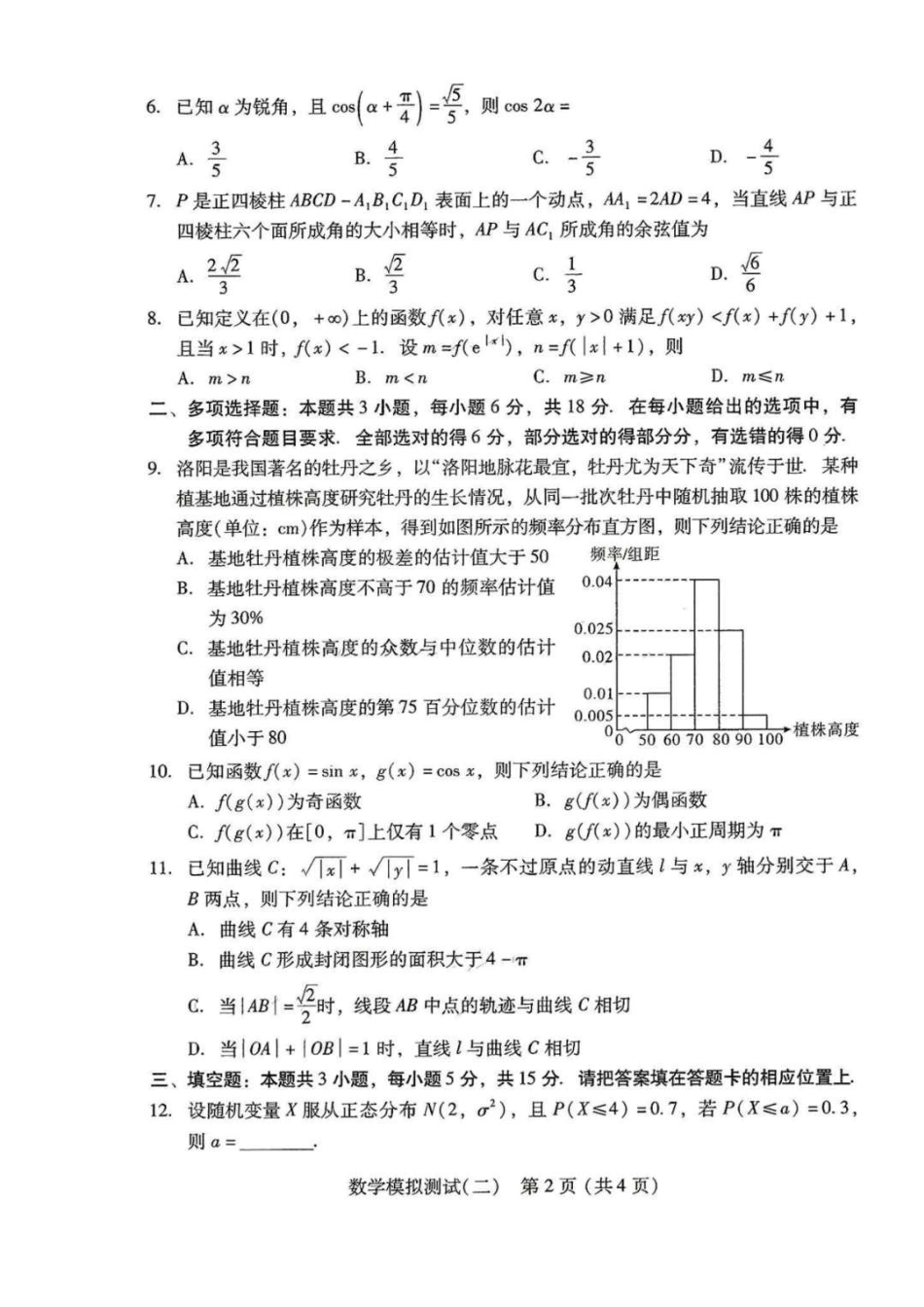 高三数学 模拟题   广东二模数学(1).pdf
