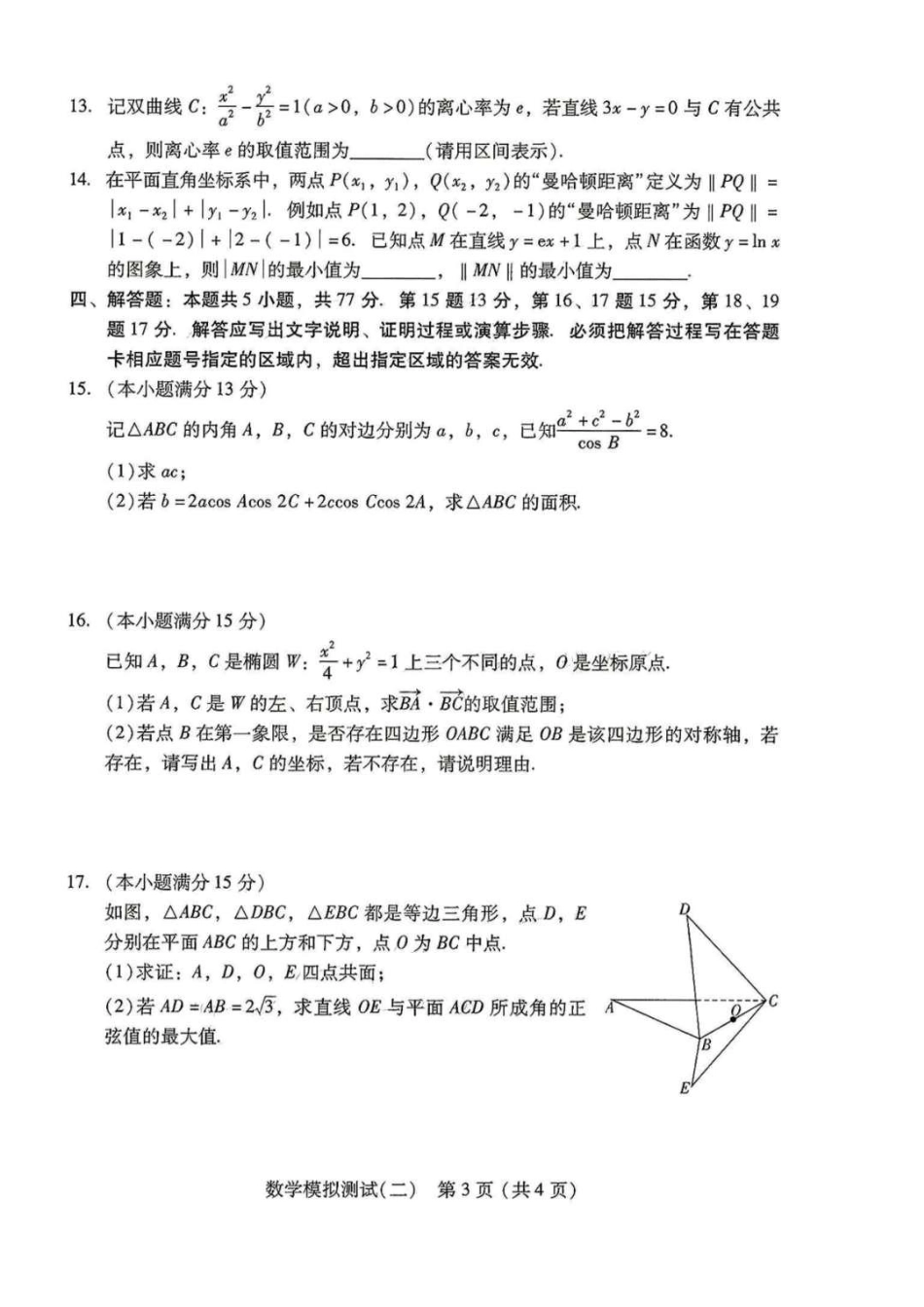 高三数学 模拟题   广东二模数学(1).pdf