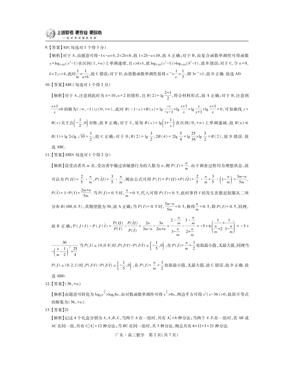高三数学 模拟题   广东高三10月上进联考数学答案（官方答案）(1).pdf