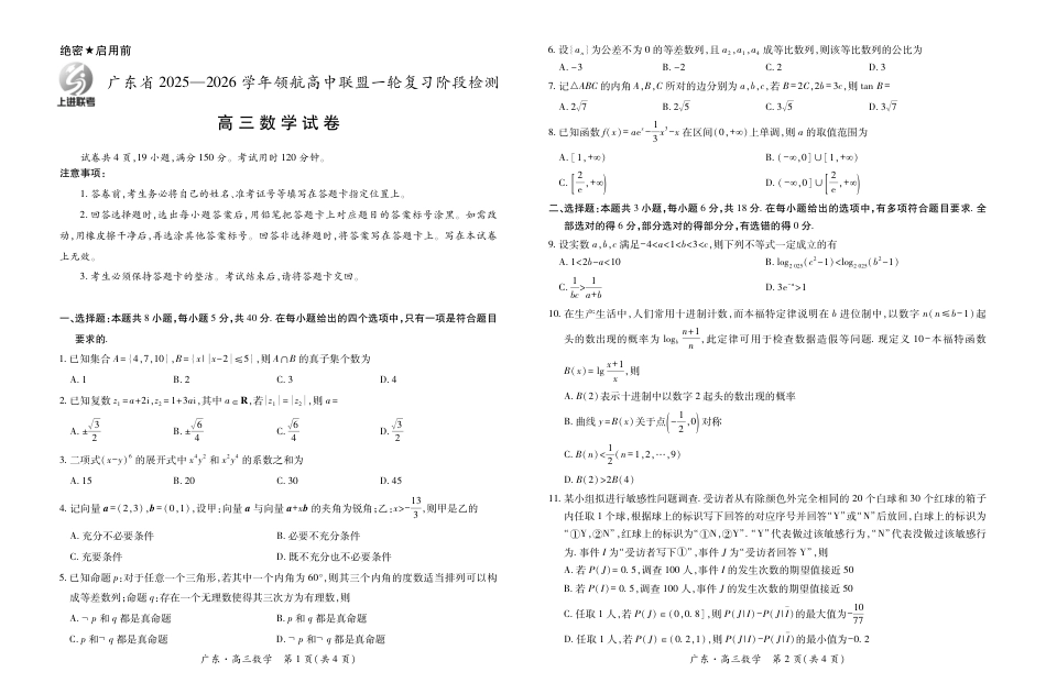 高三数学 模拟题   广东高三10月上进联考数学试卷(1).pdf