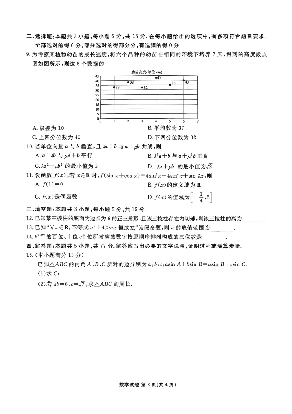 高三数学 模拟题   广东衡水金卷2026届高三11月份联考数学（含答案）(1).pdf
