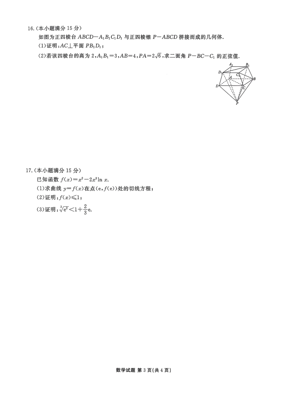 高三数学 模拟题   广东衡水金卷2026届高三11月份联考数学（含答案）(1).pdf