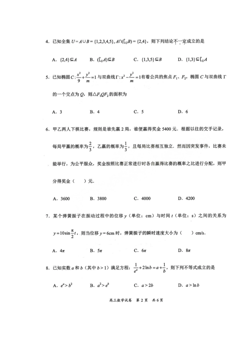 高三数学 模拟题   广东梅州市2026届高三下学期3月总复习质检数学试卷(1).pdf