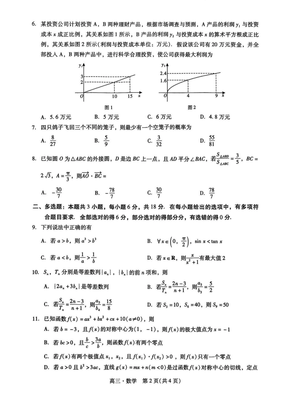 高三数学 模拟题   广东汕尾2026届高三上学期综合测试（一）数学试题+答案(1).pdf