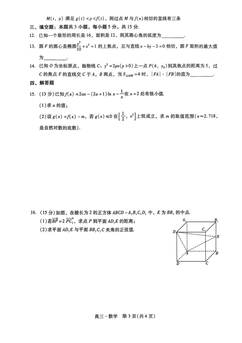 高三数学 模拟题   广东汕尾2026届高三上学期综合测试（一）数学试题+答案(1).pdf