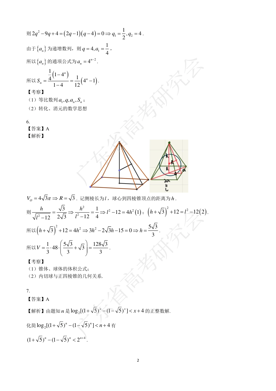 高三数学 模拟题   广东省2025届高三数学一调模拟卷（答案）(1).pdf