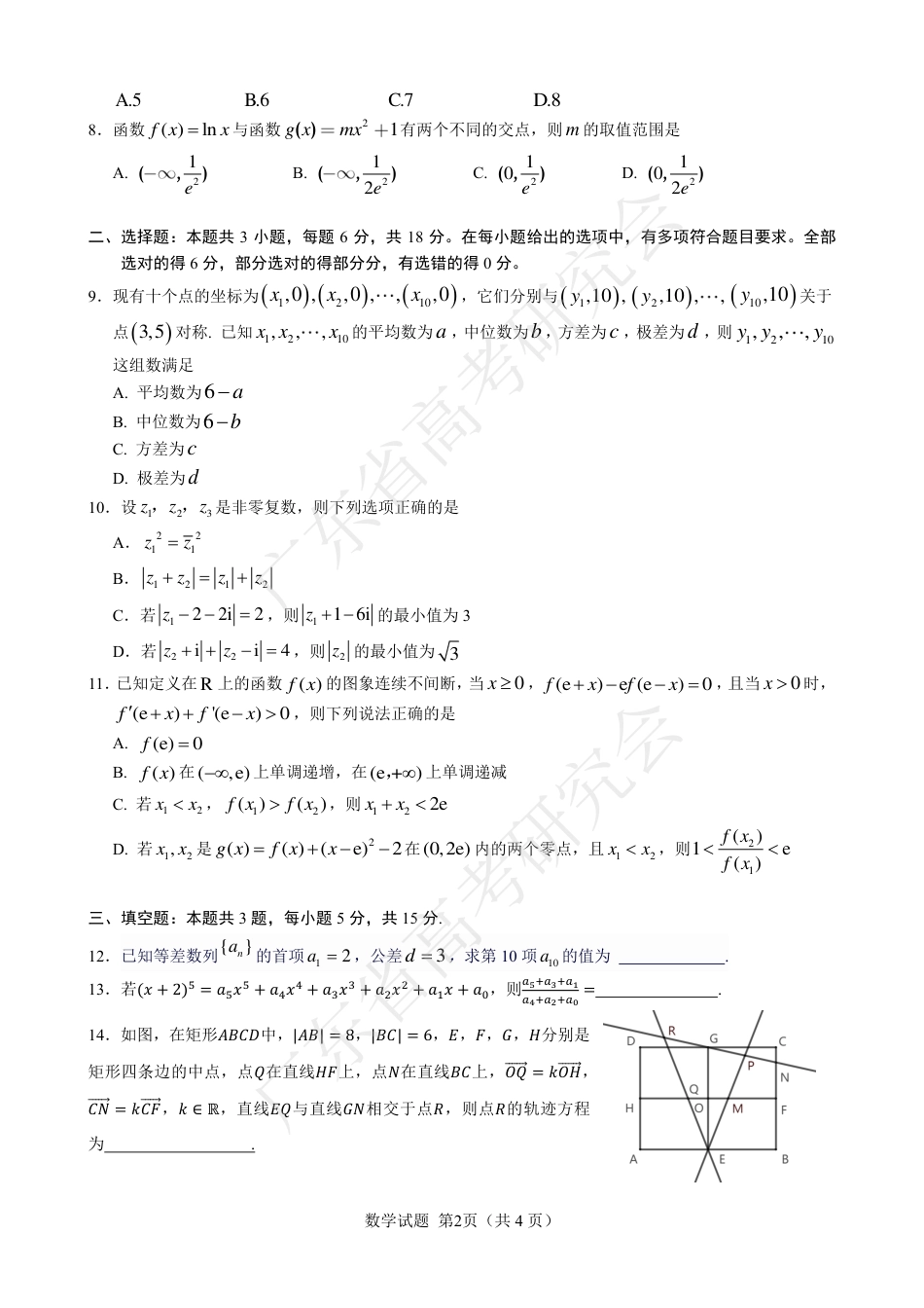 高三数学 模拟题   广东省2025届高三数学一调模拟卷（试题）(1).pdf
