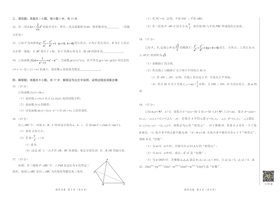 高三数学 模拟题   广东省2025届高三下学期3月综合能力测试（燕博园联考CAT）数学(1).pdf