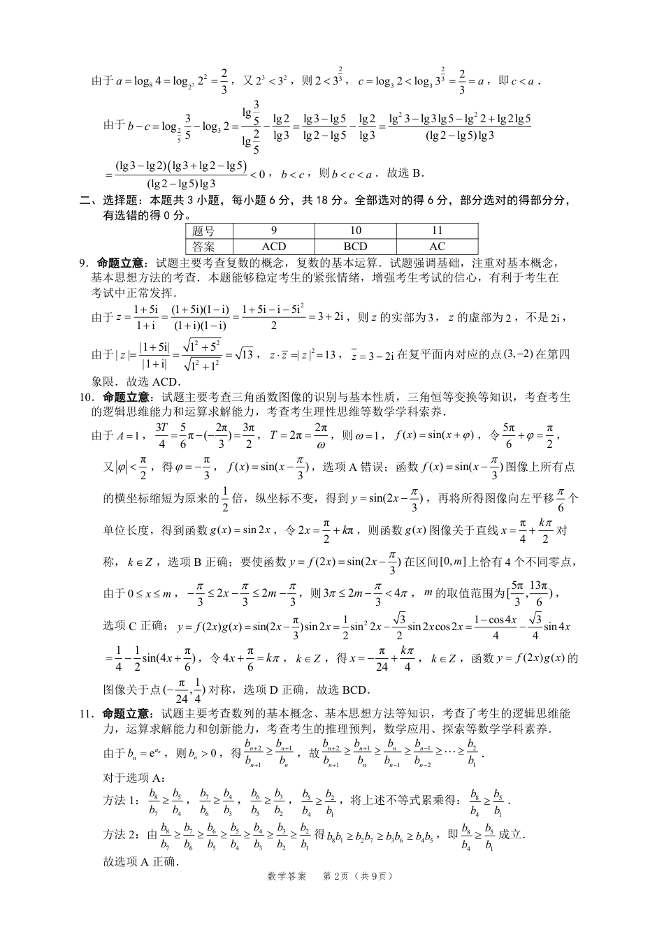 高三数学 模拟题   广东省2025届高三下学期3月综合能力测试（燕博园联考CAT）数学答案(1).pdf