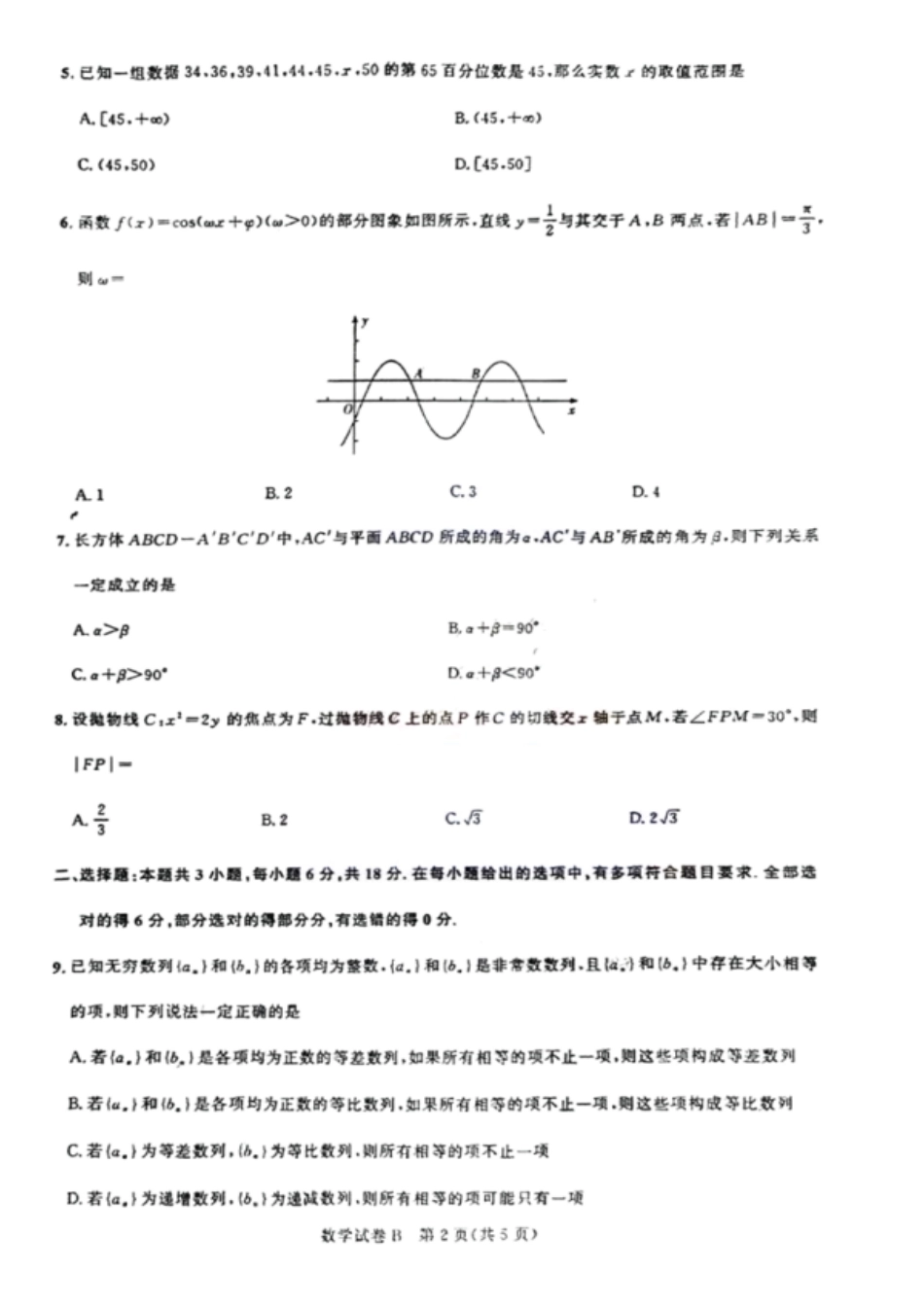 高三数学 模拟题   广东省2025届广州市高三年级上学期阶段性训练暨8月摸底考试(市调研考） 数学试卷(1).pdf