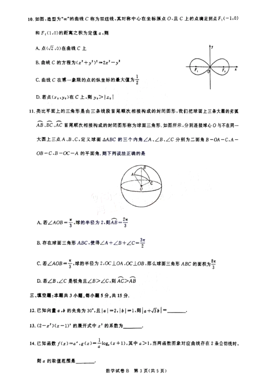 高三数学 模拟题   广东省2025届广州市高三年级上学期阶段性训练暨8月摸底考试(市调研考） 数学试卷(1).pdf