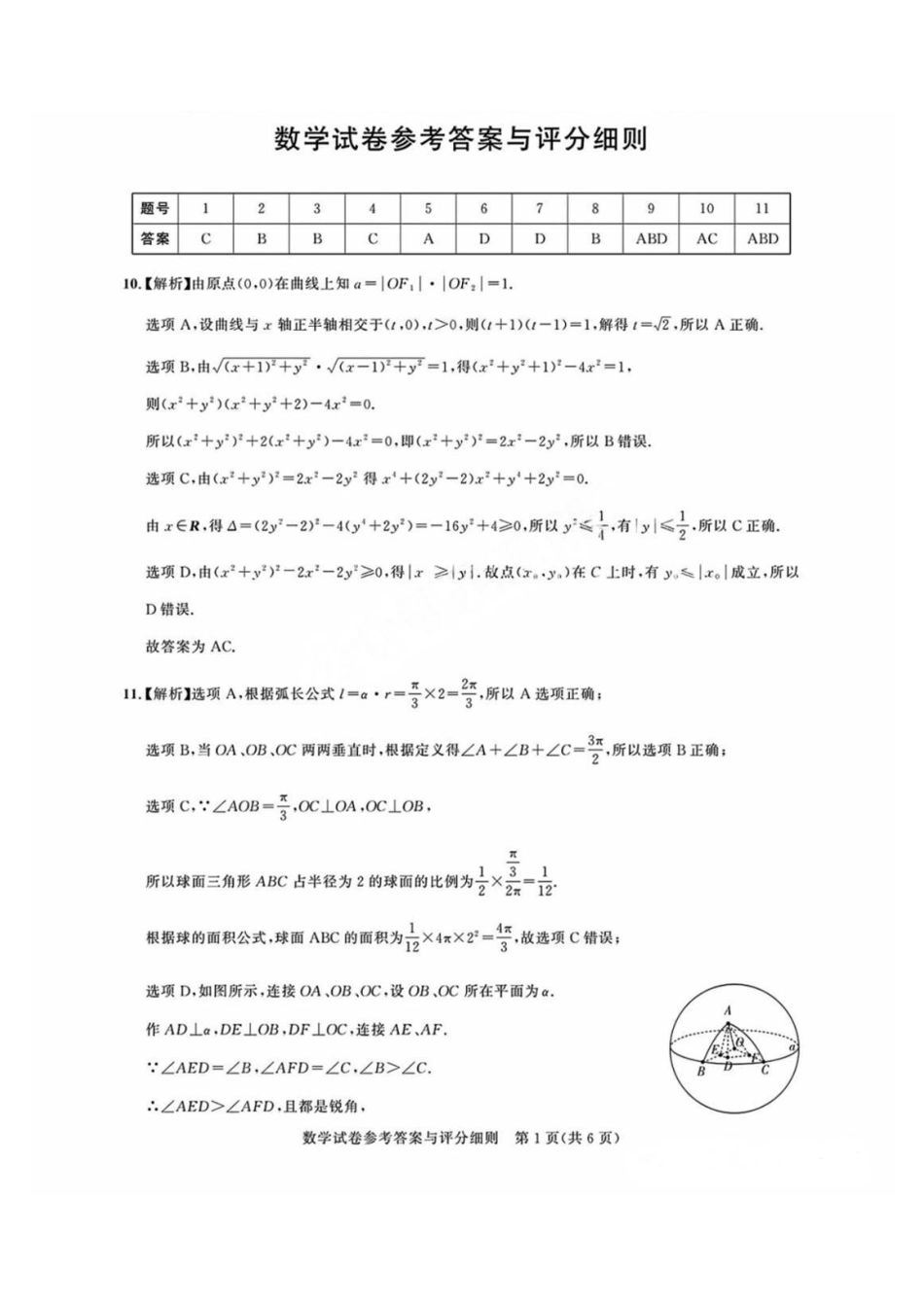 高三数学 模拟题   广东省2025届广州市高三年级上学期阶段性训练暨8月摸底考试(市调研考）数学试卷答案(1).pdf