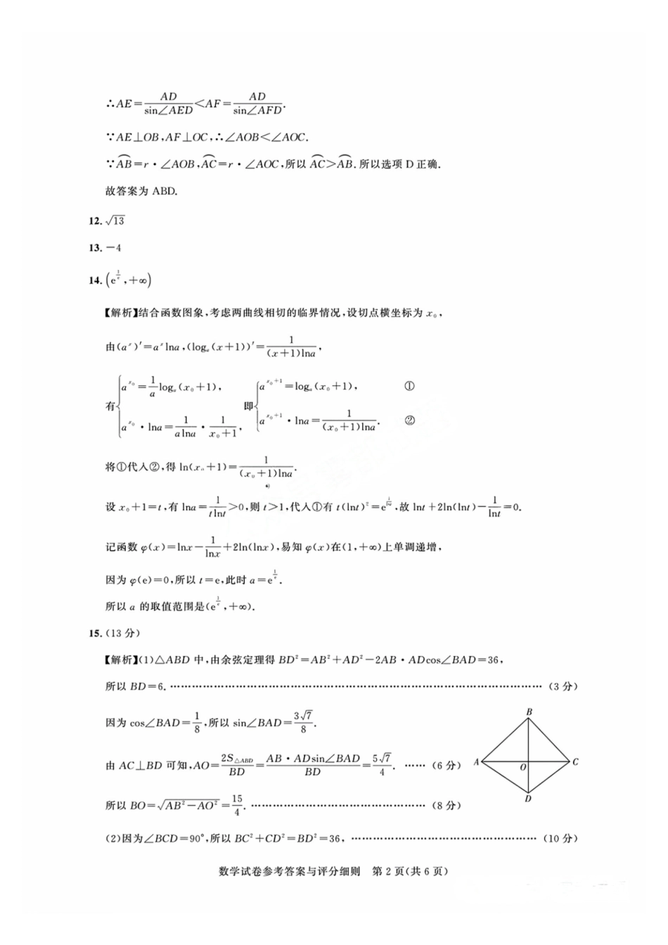 高三数学 模拟题   广东省2025届广州市高三年级上学期阶段性训练暨8月摸底考试(市调研考）数学试卷答案(1).pdf