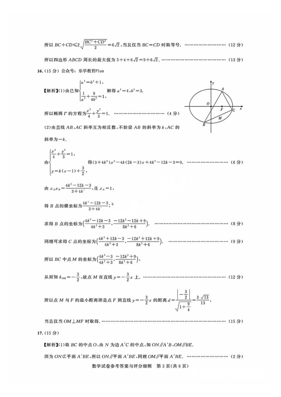 高三数学 模拟题   广东省2025届广州市高三年级上学期阶段性训练暨8月摸底考试(市调研考）数学试卷答案(1).pdf