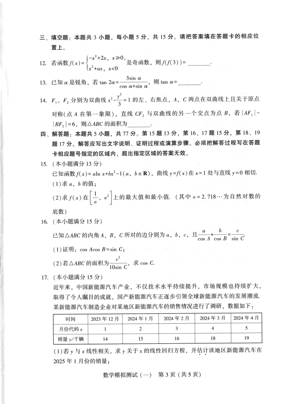 高三数学 模拟题   广东省2025年普通高等学校招生全国统一考试模拟测试（一）数学(1).pdf