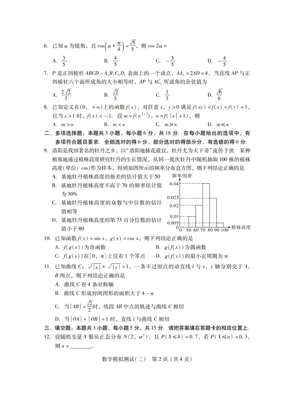 高三数学 模拟题   广东省2025年普通高等学校招生全国统一考试模拟测试数学(1).pdf