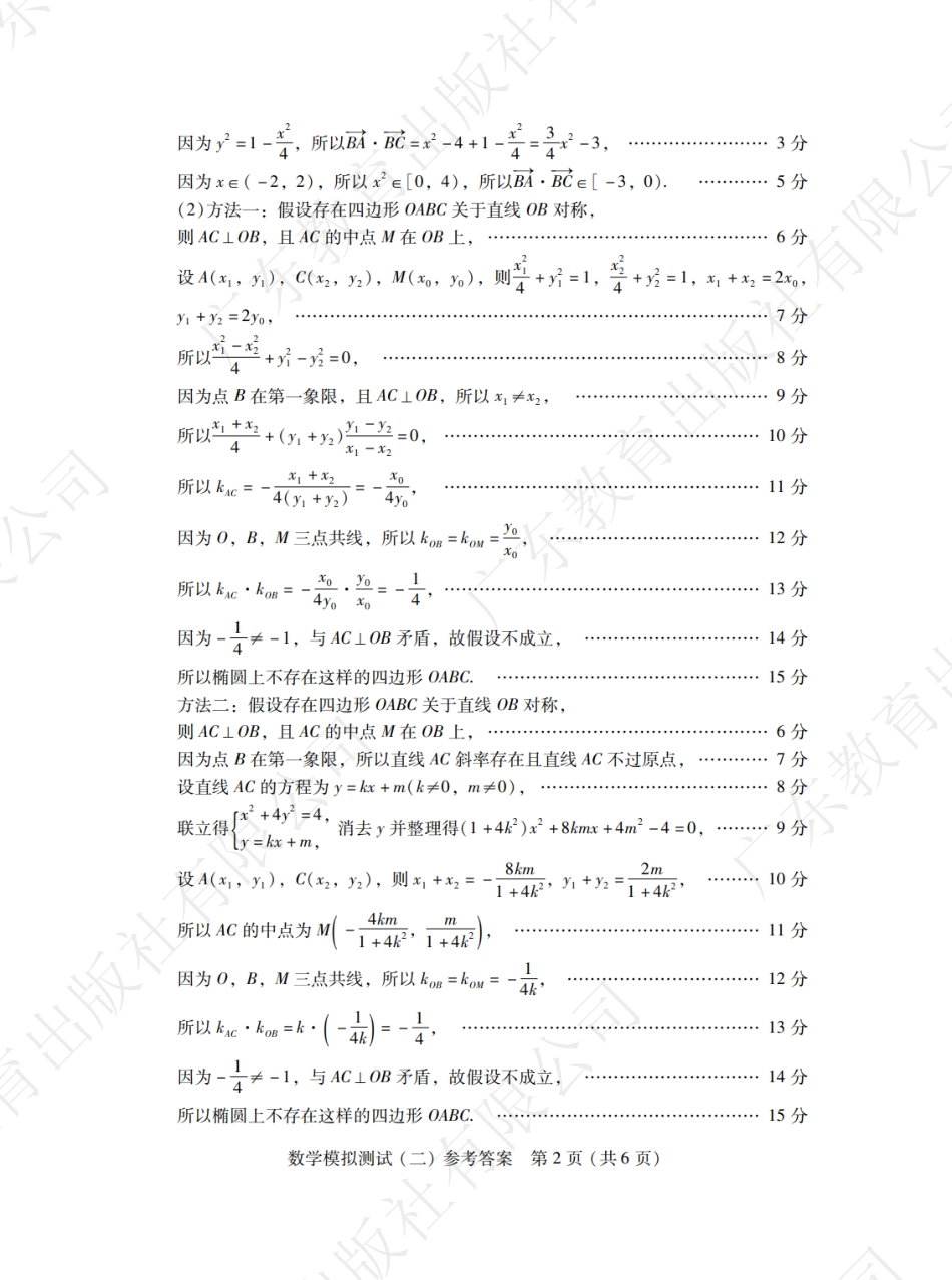 高三数学 模拟题   广东省2025年普通高等学校招生全国统一考试模拟测试数学答案(1).pdf