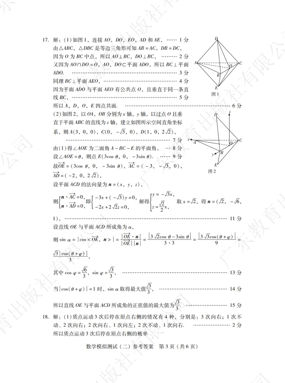 高三数学 模拟题   广东省2025年普通高等学校招生全国统一考试模拟测试数学答案(1).pdf