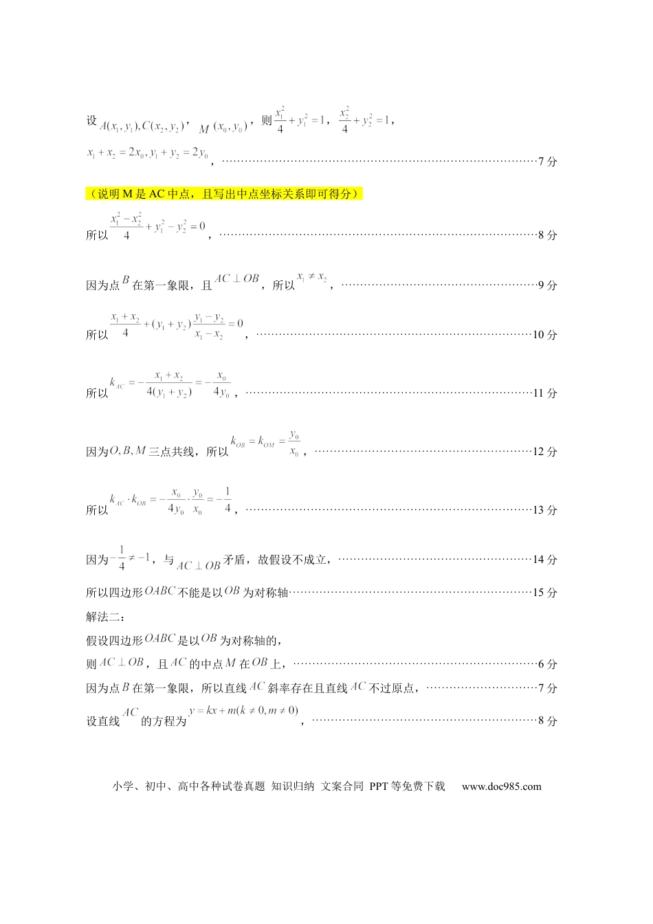 高三数学 模拟题   广东省2025年普通高等学校招生全国统一考试模拟测试数学评分细则(1).docx