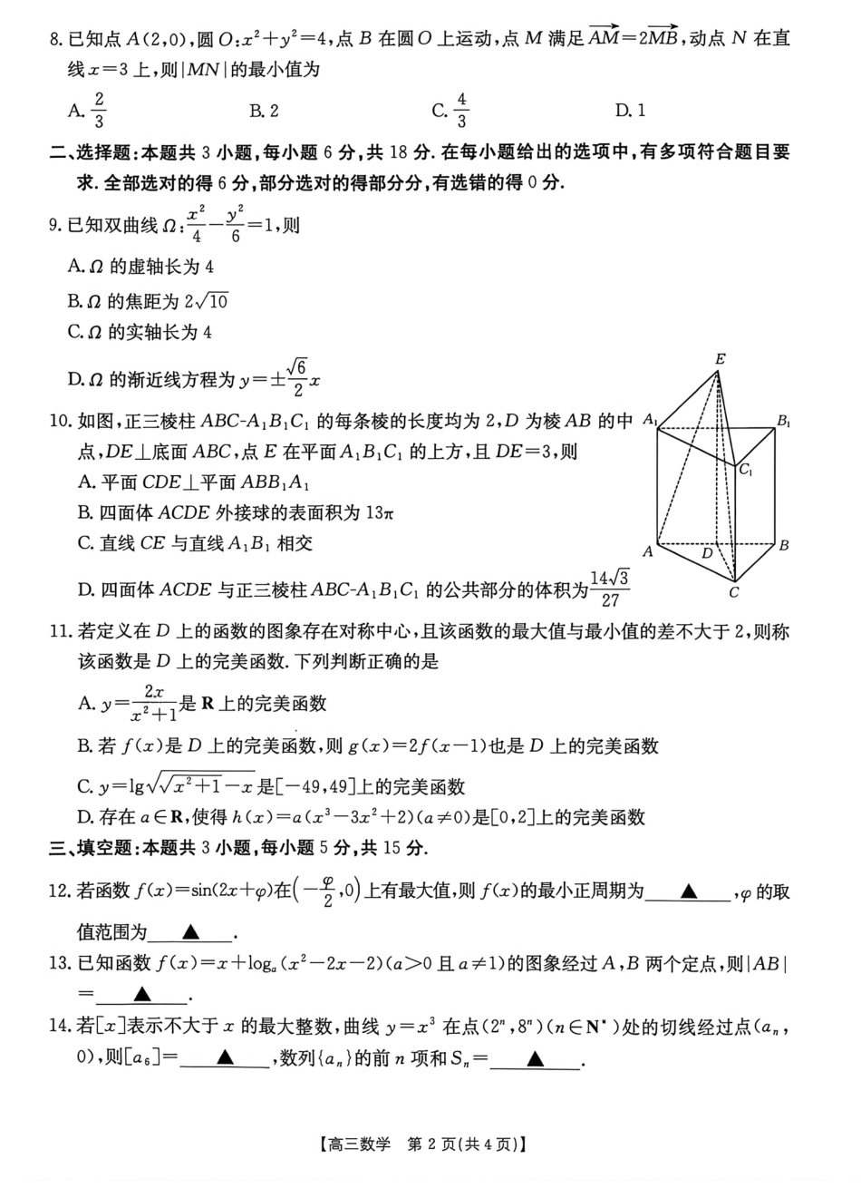高三数学 模拟题   广东省2026届高三上学期11月联考（26-118C）数学(1).pdf