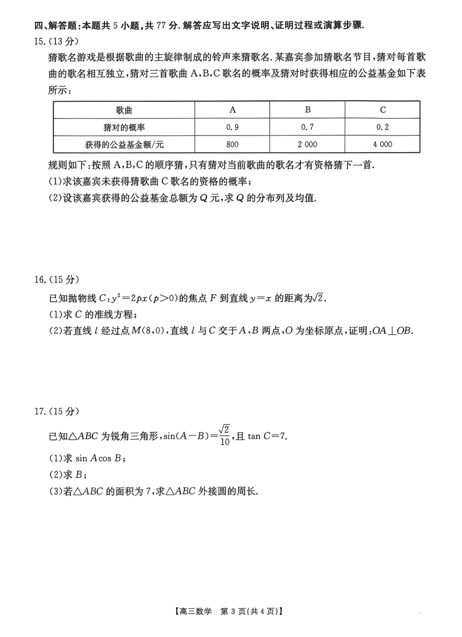 高三数学 模拟题   广东省2026届高三上学期11月联考（26-118C）数学(1).pdf