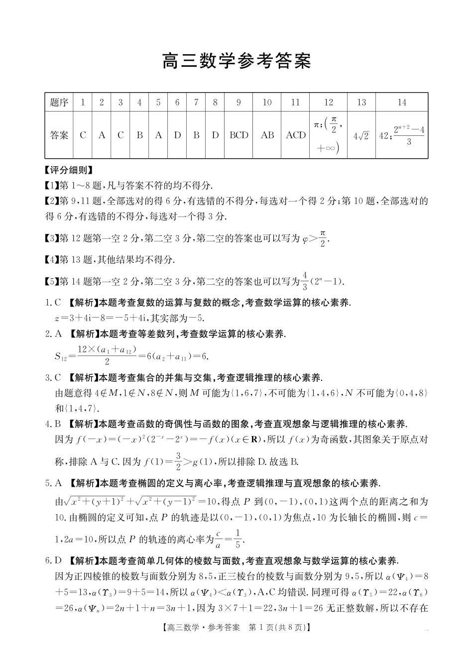 高三数学 模拟题   广东省2026届高三上学期11月联考（26-118C）数学答案(1).pdf