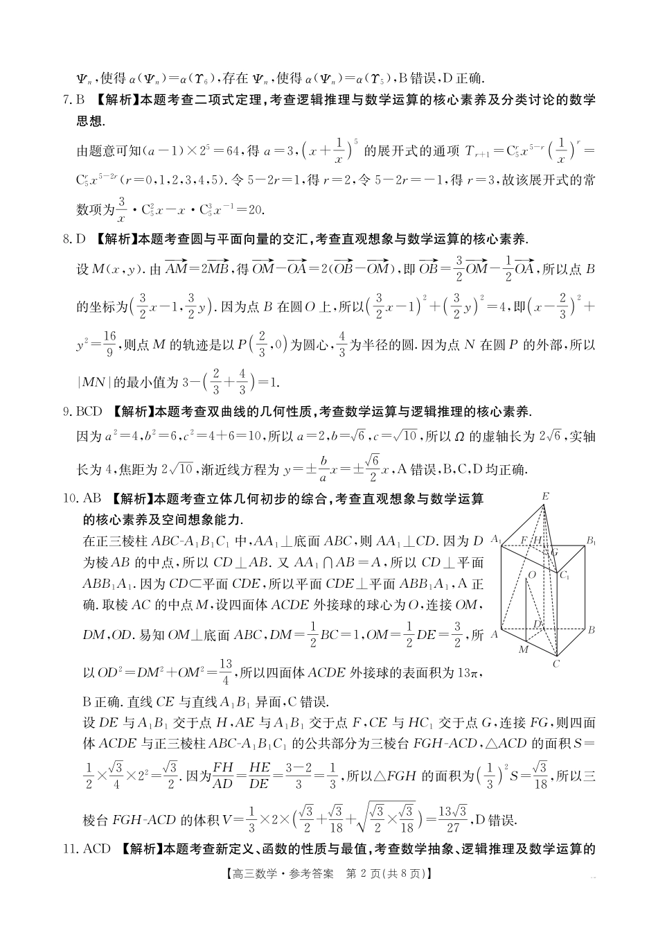 高三数学 模拟题   广东省2026届高三上学期11月联考（26-118C）数学答案(1).pdf