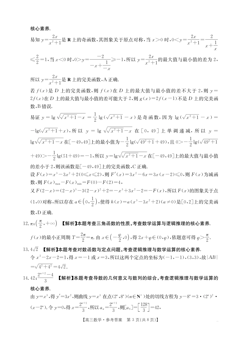 高三数学 模拟题   广东省2026届高三上学期11月联考（26-118C）数学答案(1).pdf