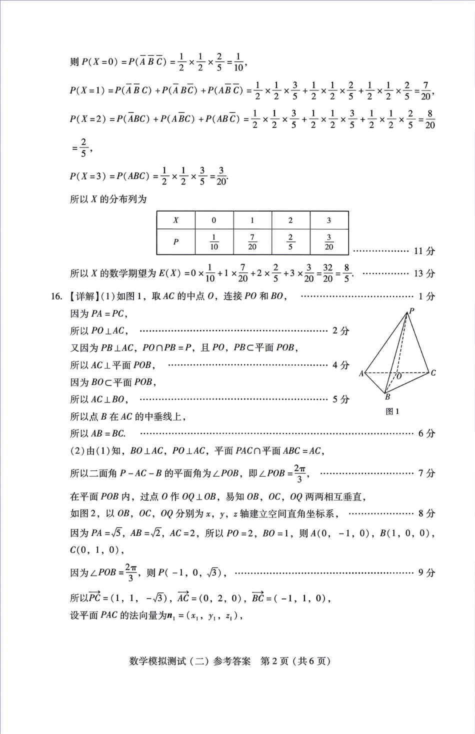 高三数学 模拟题   广东省2026年普通高等学校招生全国统一考试模拟测试（二）数学试题答案解析(1).pdf
