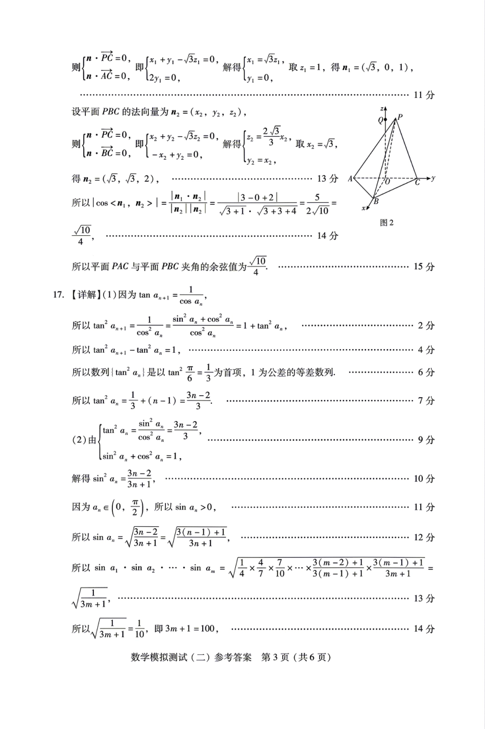 高三数学 模拟题   广东省2026年普通高等学校招生全国统一考试模拟测试（二）数学试题答案解析(1).pdf