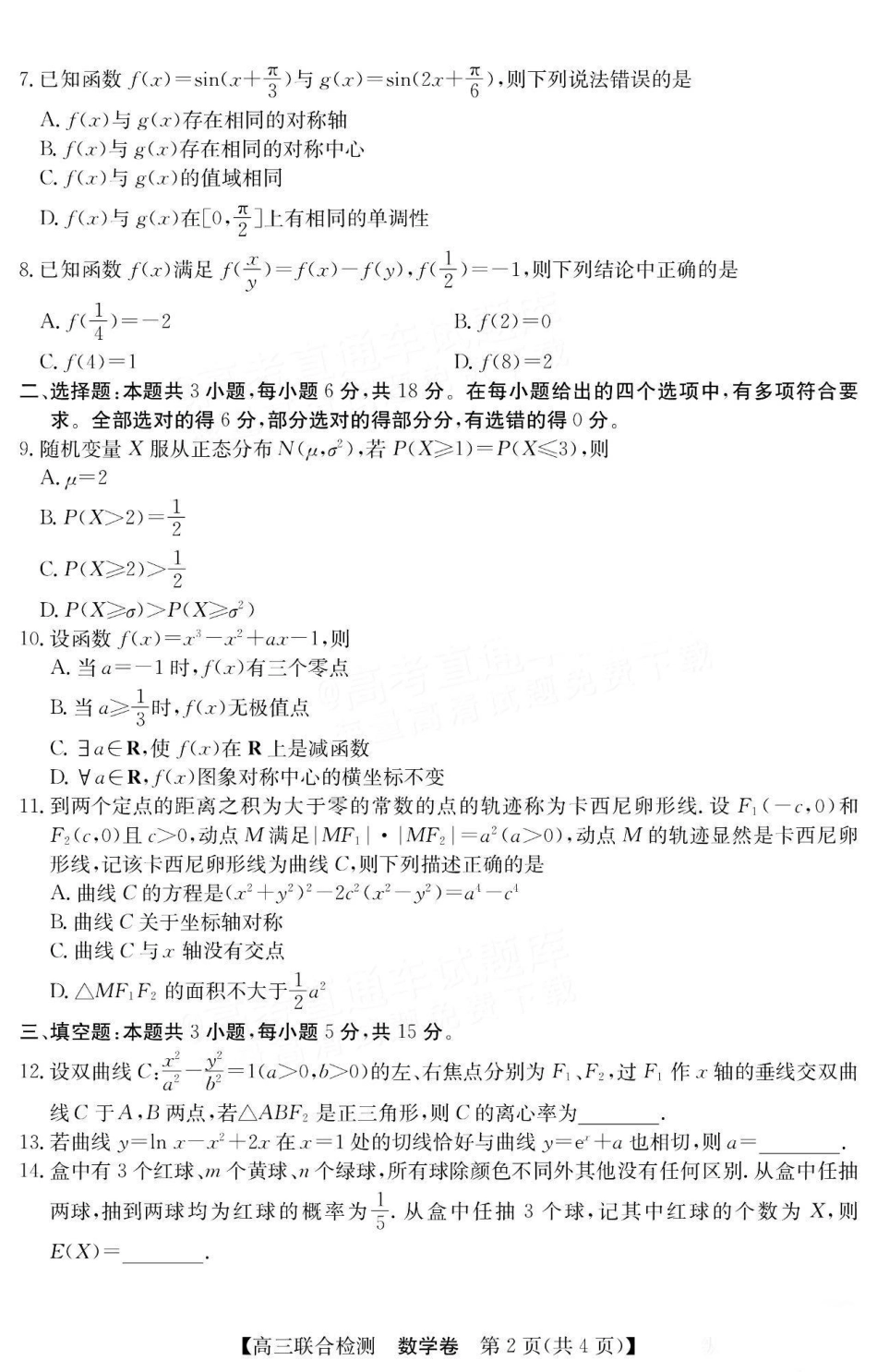 高三数学 模拟题   广东省八校2025届高三上学期8月联合检测数学试题+答案(1).pdf