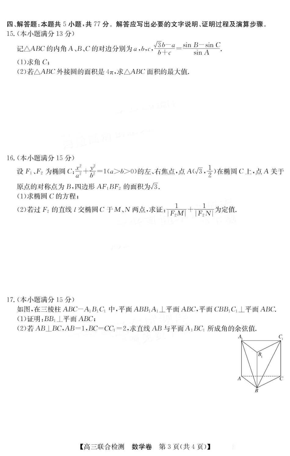高三数学 模拟题   广东省八校2025届高三上学期8月联合检测数学试题+答案(1).pdf