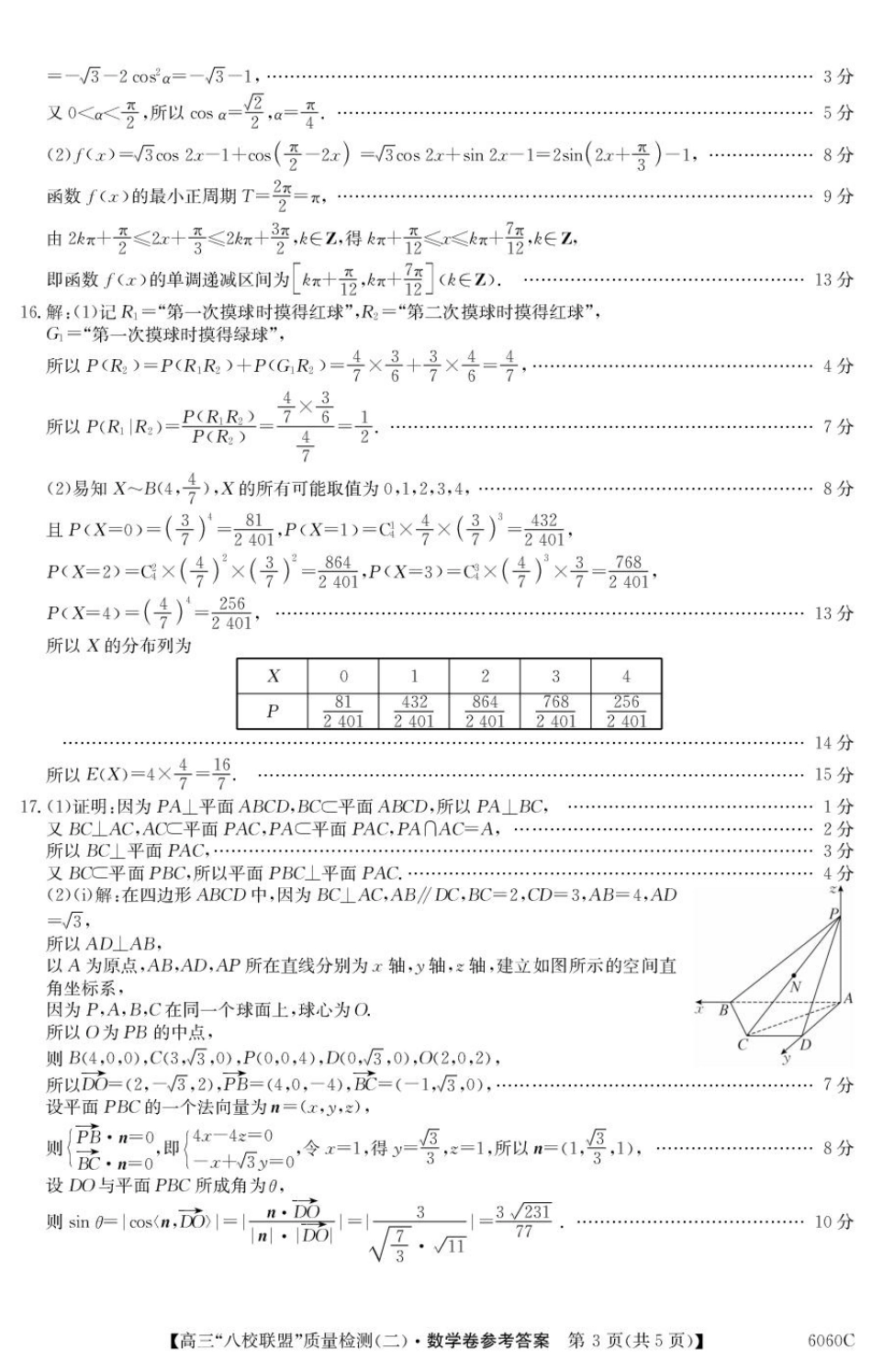 高三数学 模拟题   广东省八校联盟2026届高三上学期质量检测（二）数学答案(1).pdf