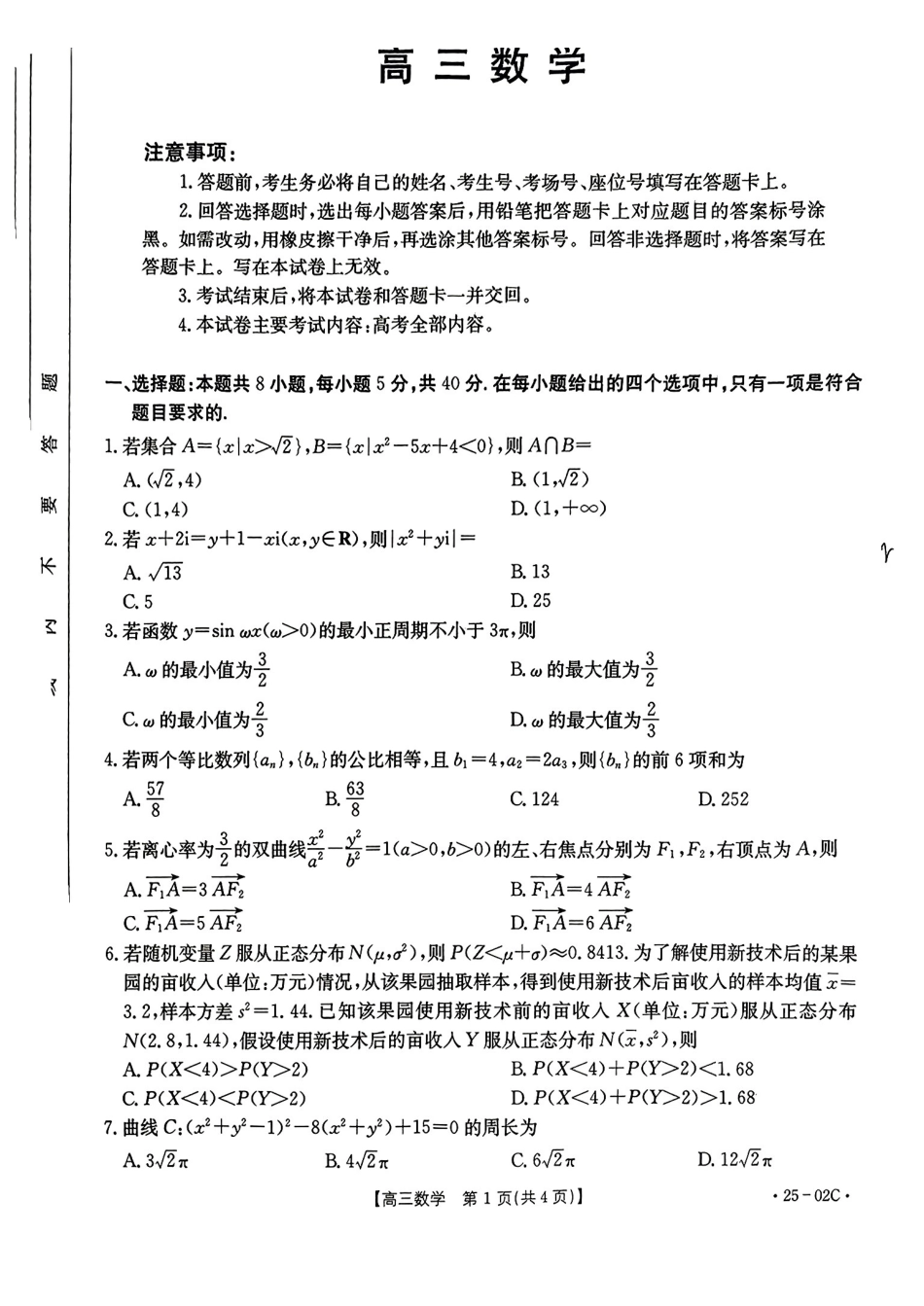 高三数学 模拟题   广东省部分学校2024年8月高三入学考试数学试题(1).pdf