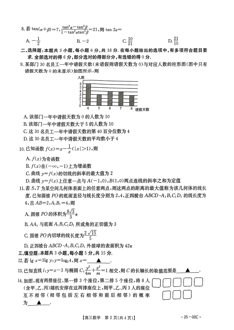 高三数学 模拟题   广东省部分学校2024年8月高三入学考试数学试题(1).pdf
