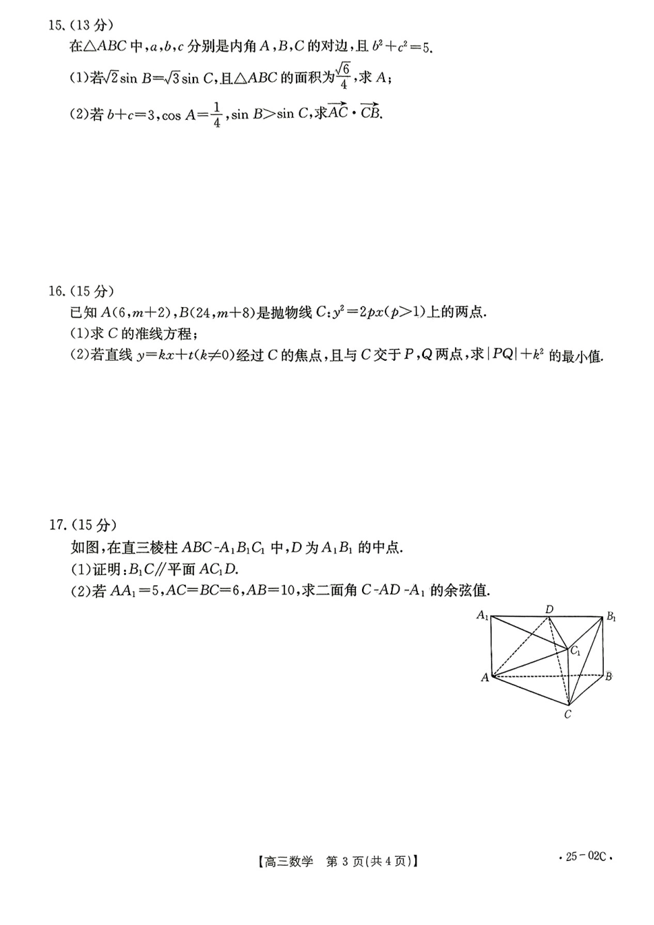 高三数学 模拟题   广东省部分学校2024年8月高三入学考试数学试题(1).pdf