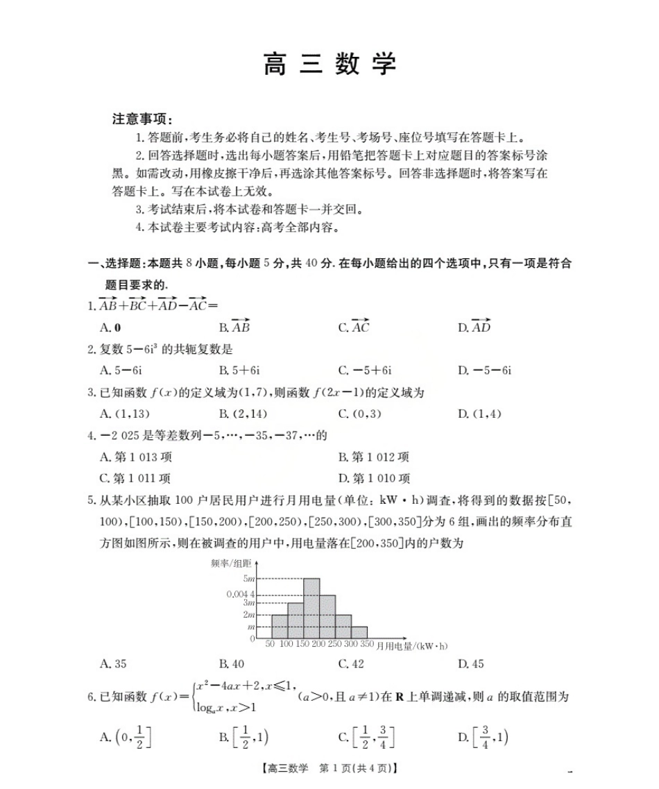 高三数学 模拟题   广东省部分学校2026届高三上学期10月联考数学(1).pdf