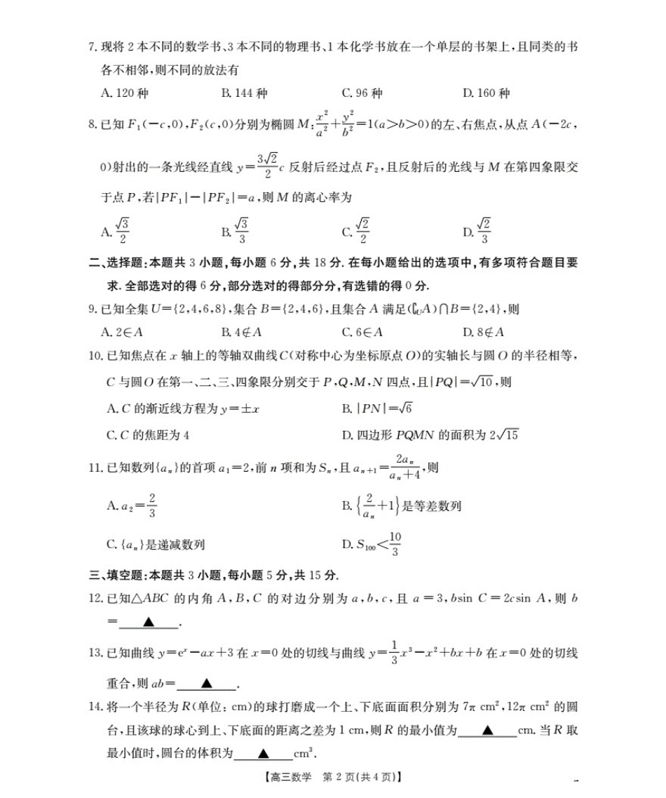 高三数学 模拟题   广东省部分学校2026届高三上学期10月联考数学(1).pdf