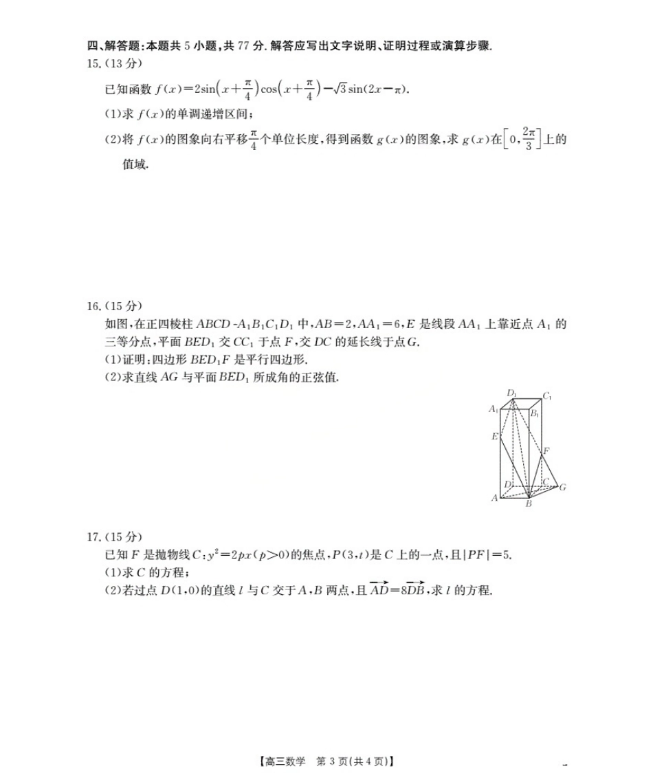 高三数学 模拟题   广东省部分学校2026届高三上学期10月联考数学(1).pdf