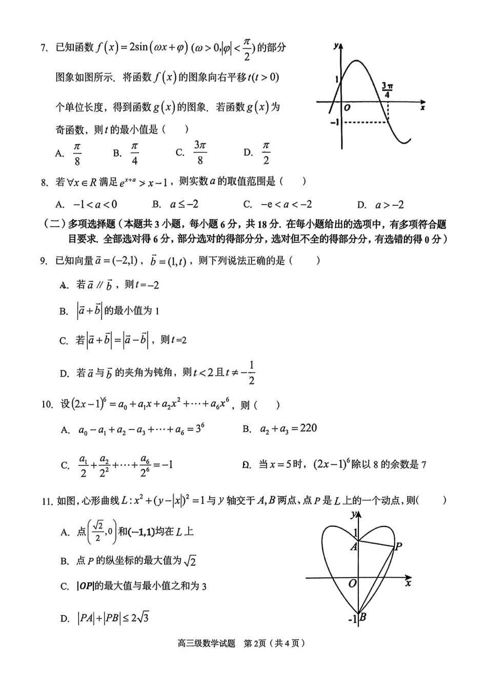 高三数学 模拟题   广东省潮州市2024-2025学年度第一学期期末高三级教学质量检测卷数学+答案(1).pdf