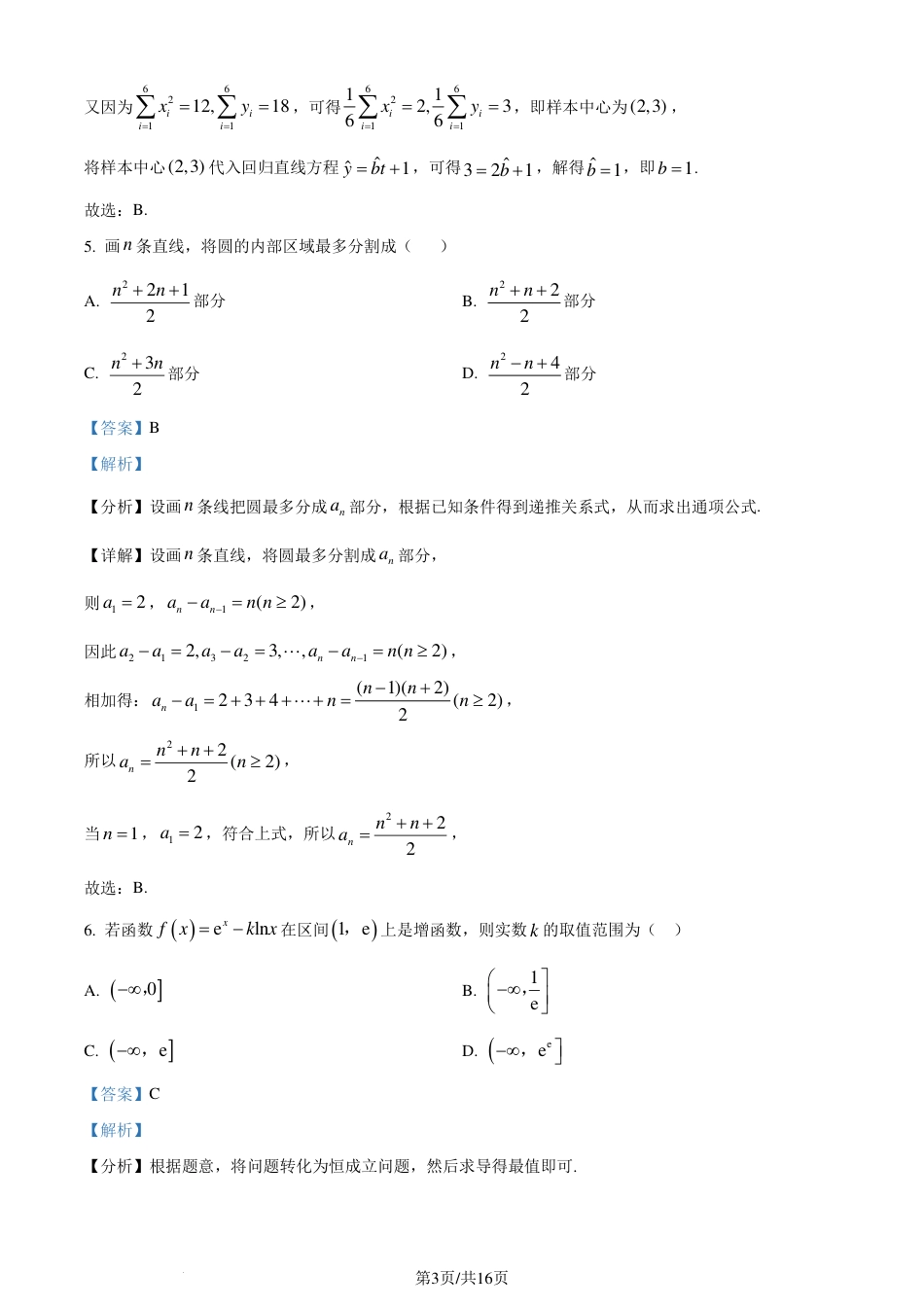 高三数学 模拟题   广东省大湾区2023-2024学年高二下学期期末联合考试数学试题（解析版）(1).pdf
