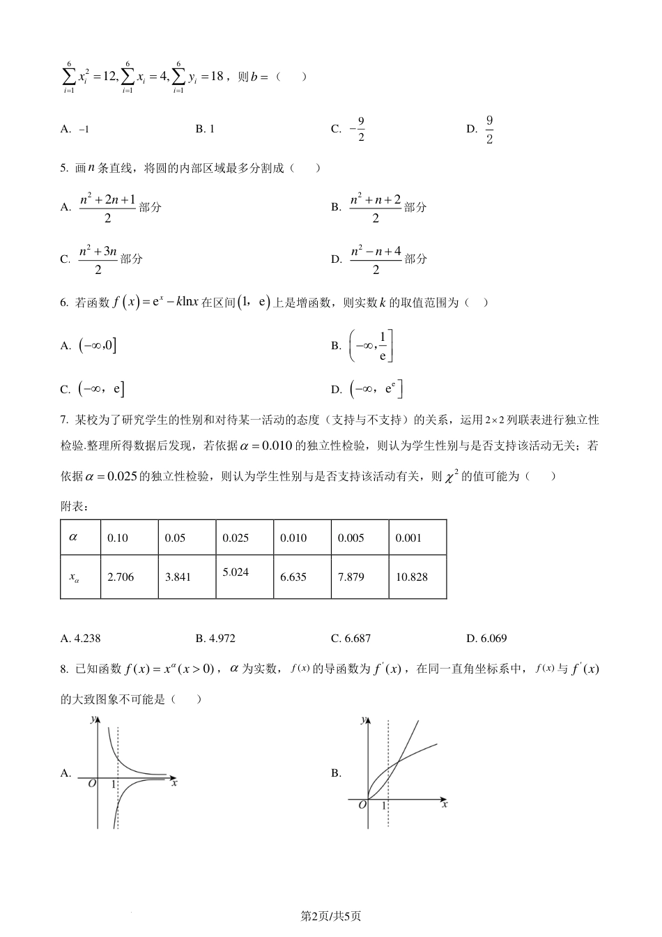 高三数学 模拟题   广东省大湾区2023-2024学年高二下学期期末联合考试数学试题（原卷版）(1).pdf