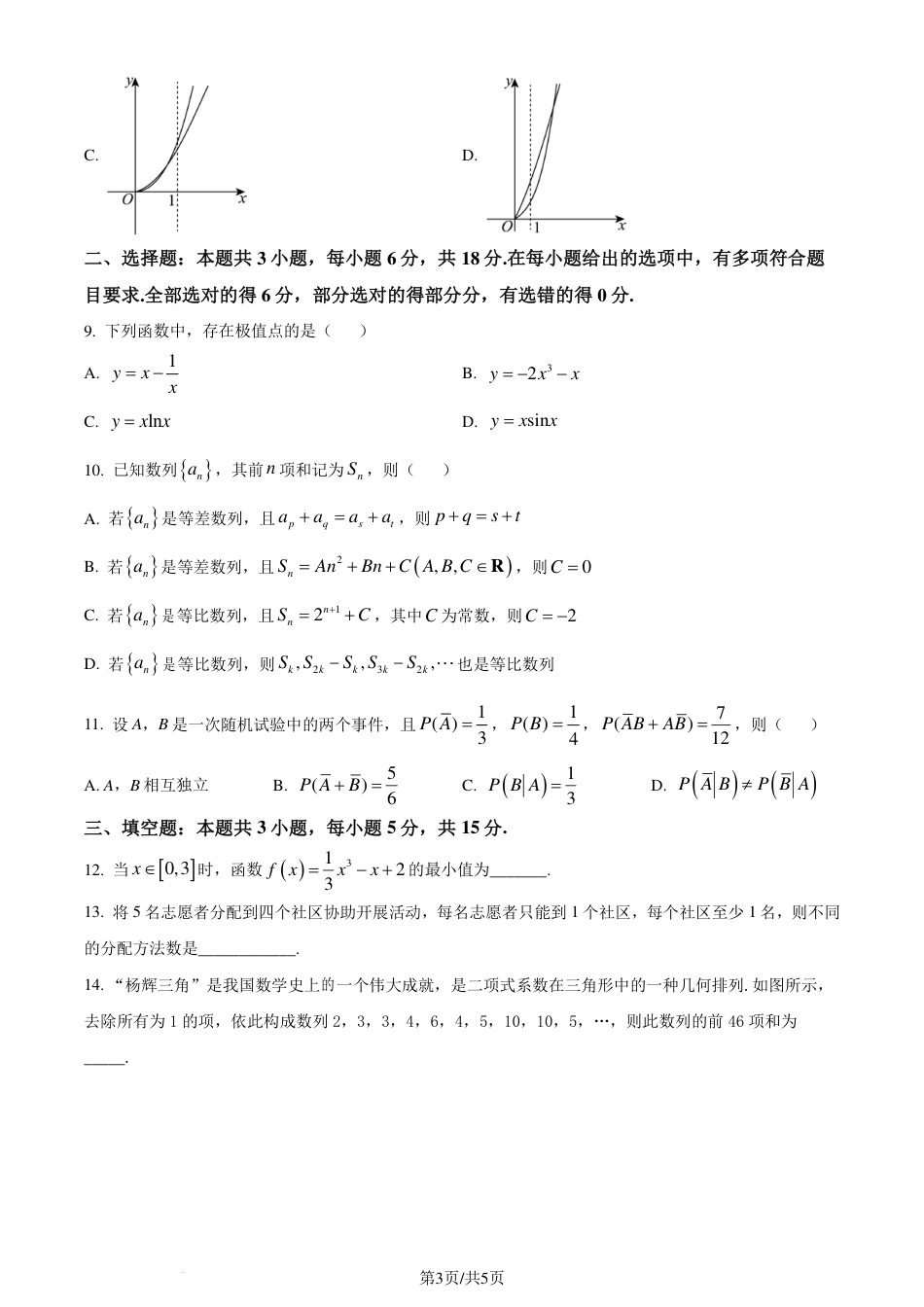 高三数学 模拟题   广东省大湾区2023-2024学年高二下学期期末联合考试数学试题（原卷版）(1).pdf