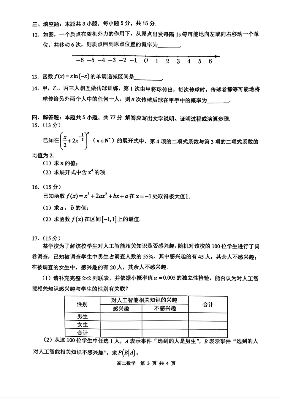 高三数学 模拟题   广东省大湾区2024-2025学年高二下学期期末统一测试数学试题(1).pdf