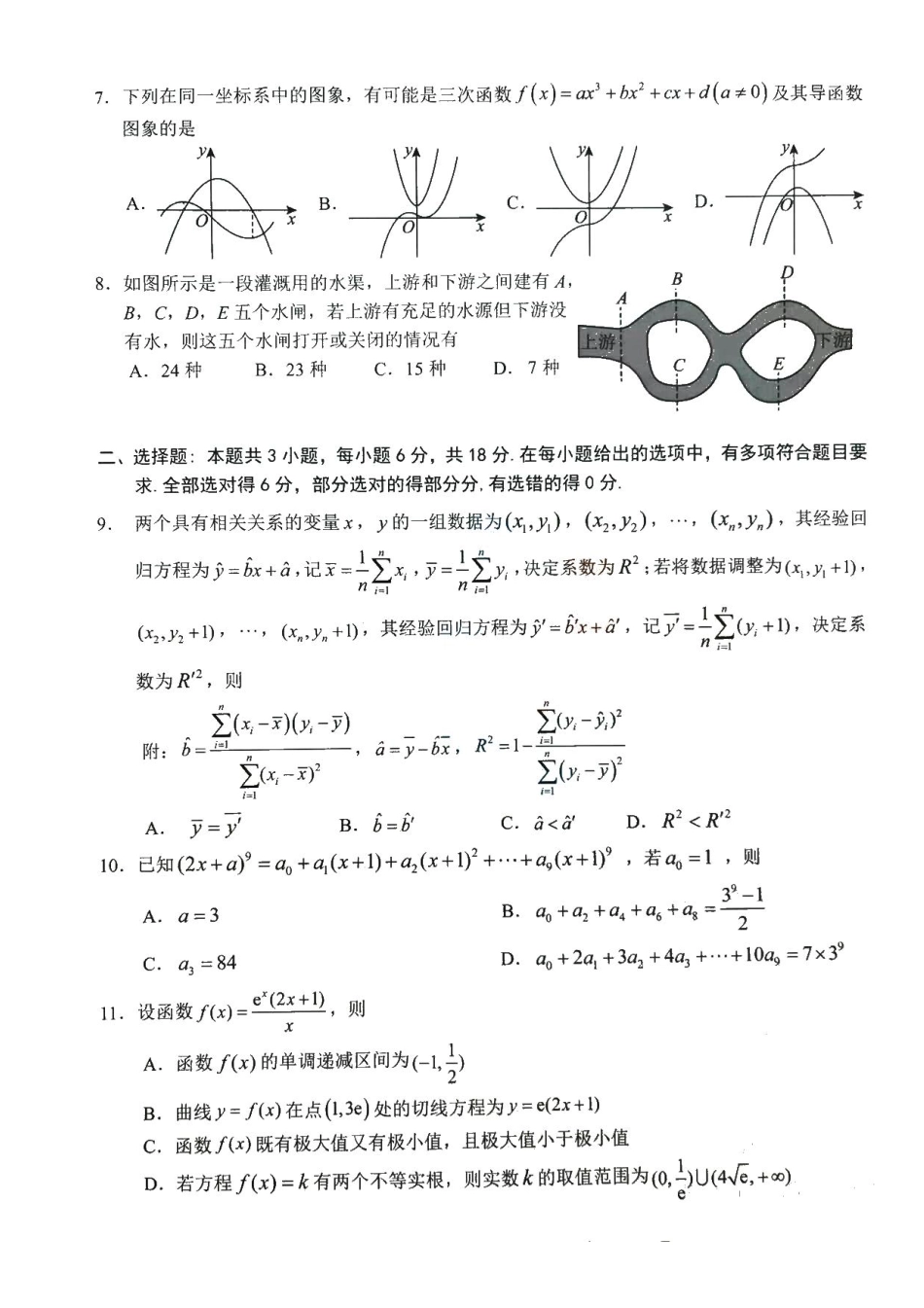 高三数学 模拟题   广东省大湾区2024-2025学年高二下学期期末统一测试数学试题+答案(1).pdf