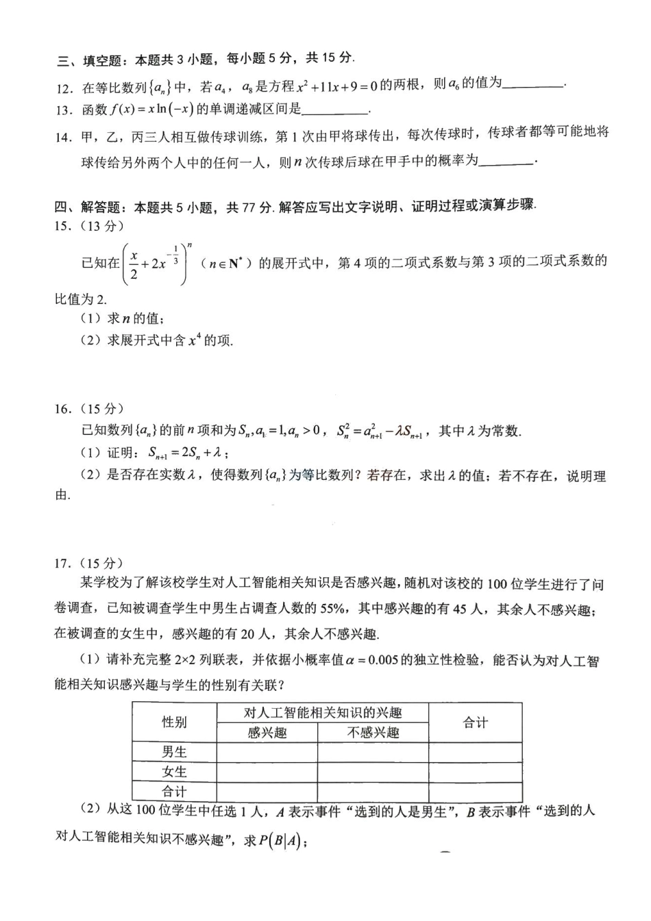 高三数学 模拟题   广东省大湾区2024-2025学年高二下学期期末统一测试数学试题+答案(1).pdf