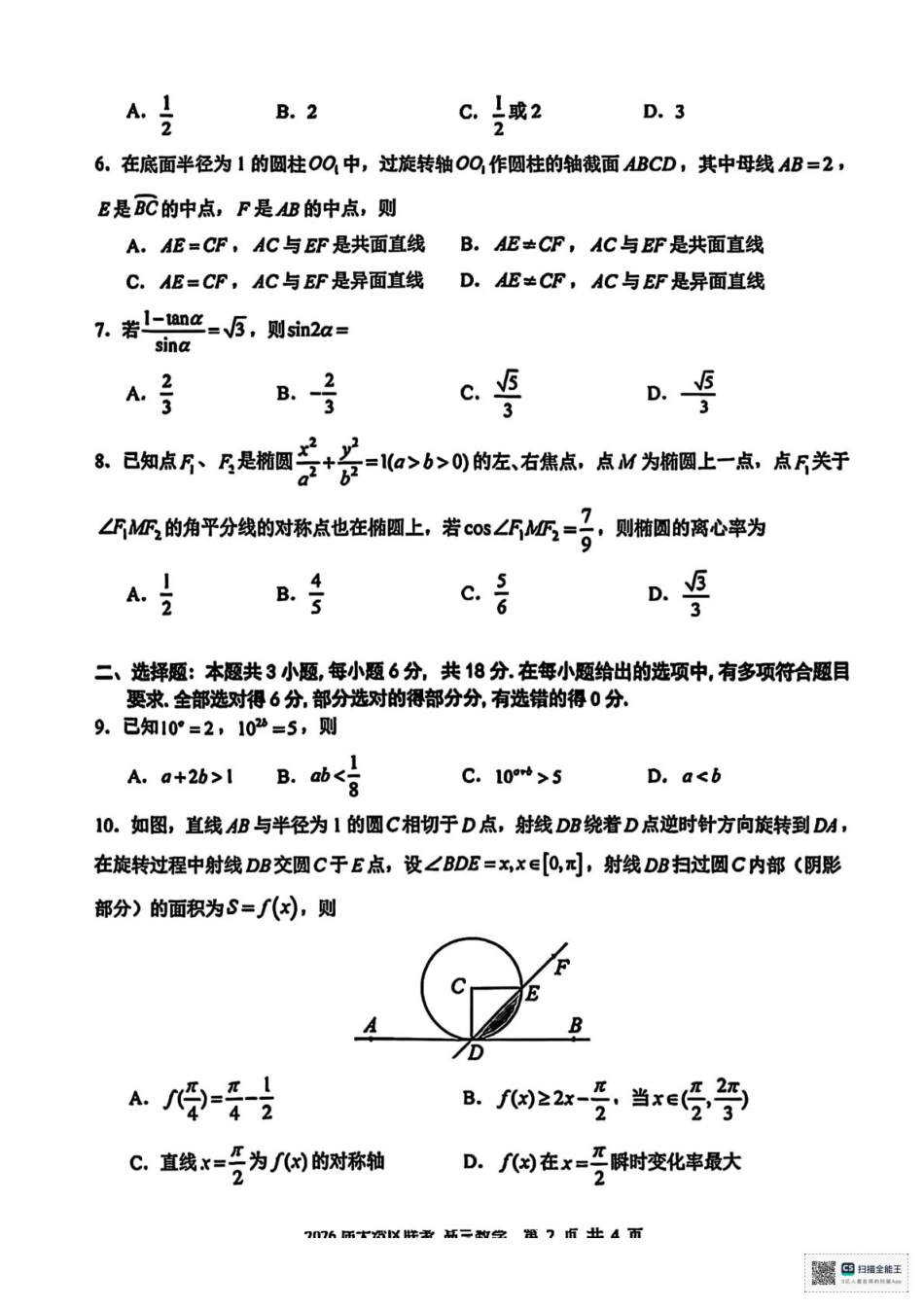 高三数学 模拟题   广东省大湾区2026届高三上学期10月联合模拟考试数学试题（含答案）(1).pdf