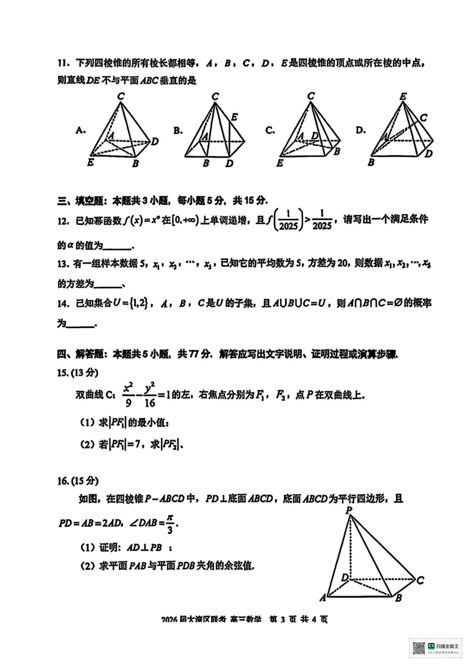 高三数学 模拟题   广东省大湾区2026届高三上学期10月联合模拟考试数学试题（含答案）(1).pdf